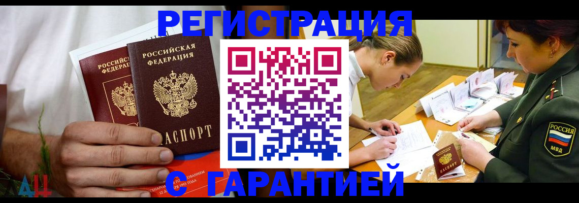 временная регистрация недорого в Ростове-на-Дону