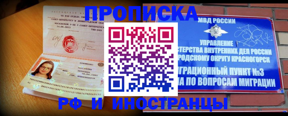 прописка для работы в Ростове-на-Дону